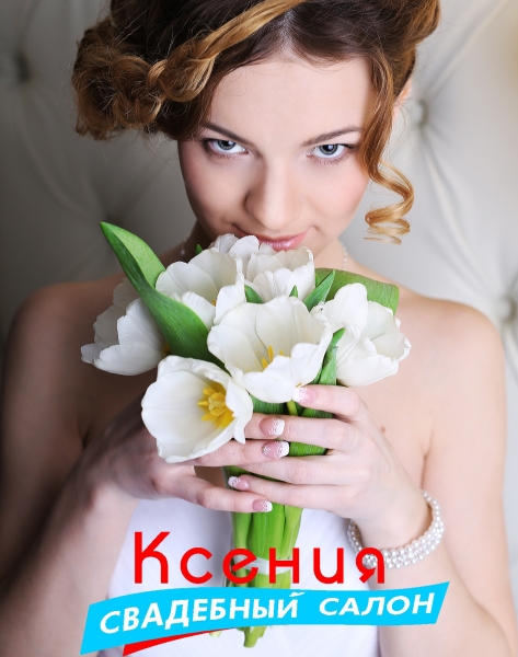Свадебный салон Ксения , Казань